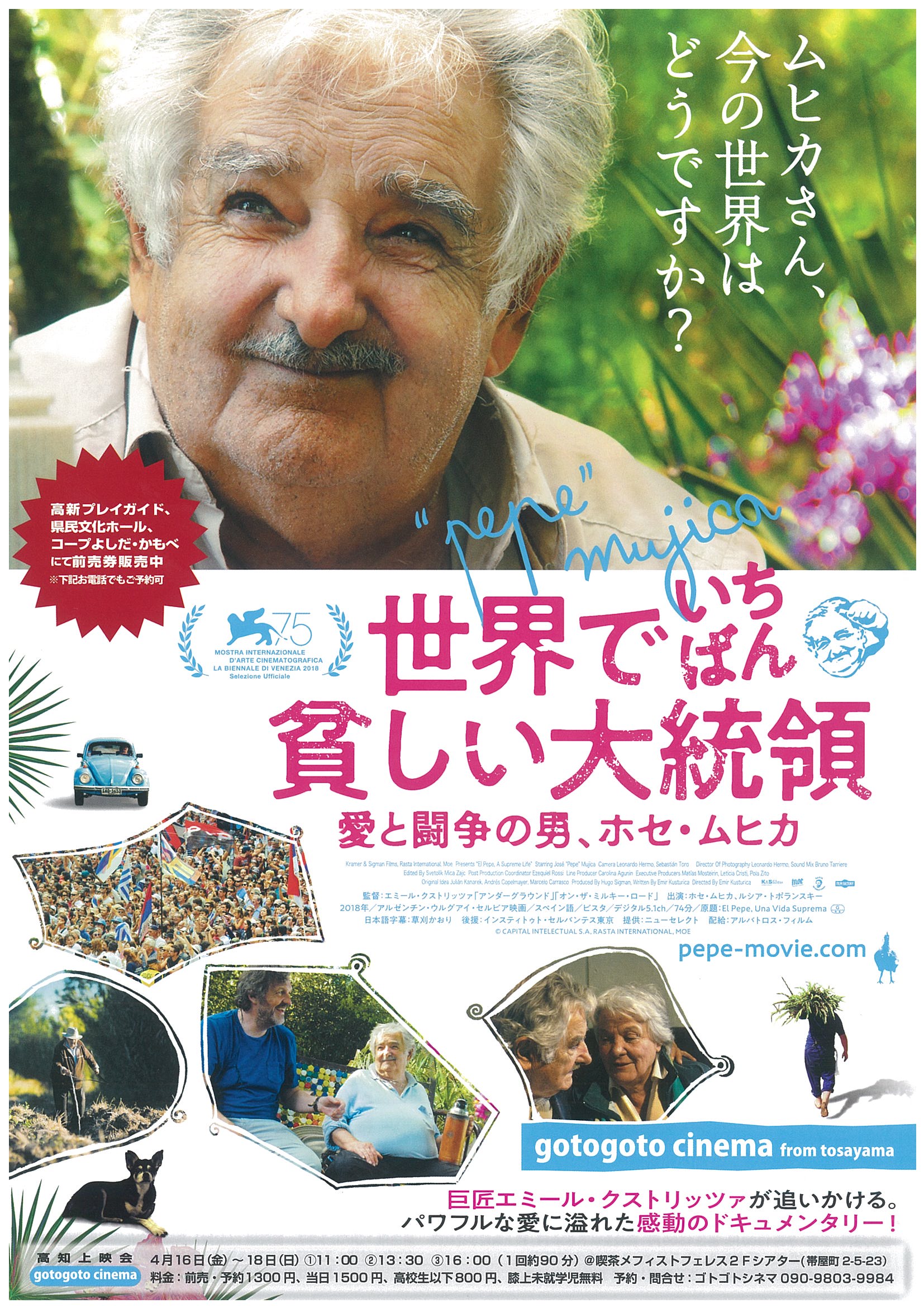 イベント詳細情報（チケット販売情報）｜高知県立県民文化ホール