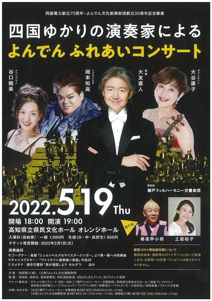 イベント詳細情報 高知県立県民文化ホール